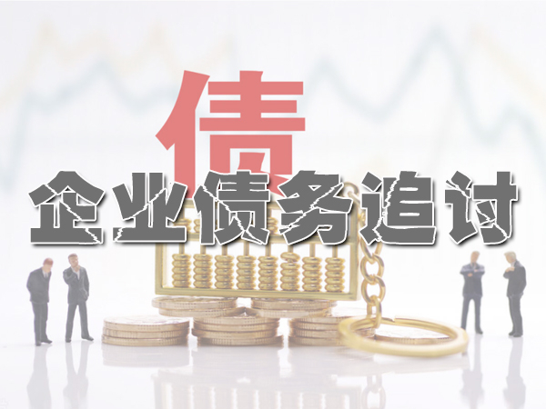 揚(yáng)州討債公司