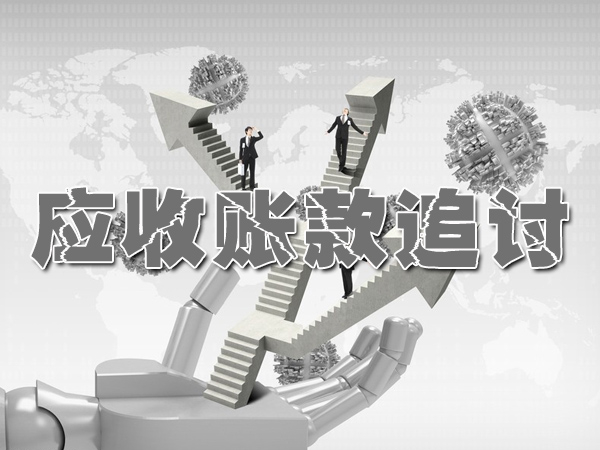 南京收債公司