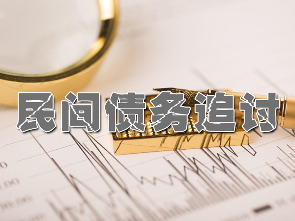 南京催債公司